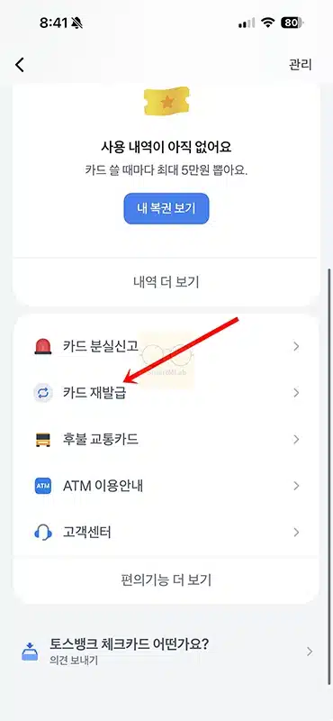 토스뱅크 체크카드 재발급 방법, 비용과 배송 기간 정리