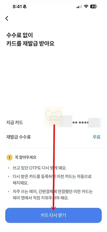 토스뱅크 체크카드 재발급 방법, 비용과 배송 기간 정리