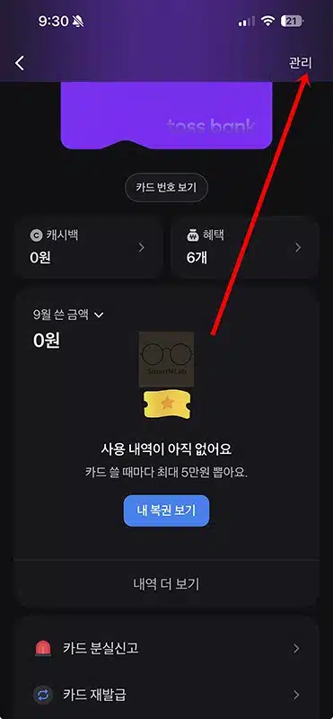 토스뱅크 체크카드 한도 변경 방법, 최대 이용한도 정리