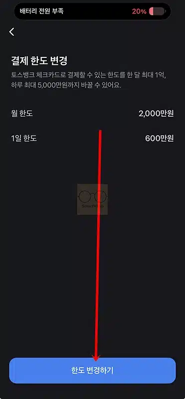 토스뱅크 체크카드 한도 변경 방법, 최대 이용한도 정리