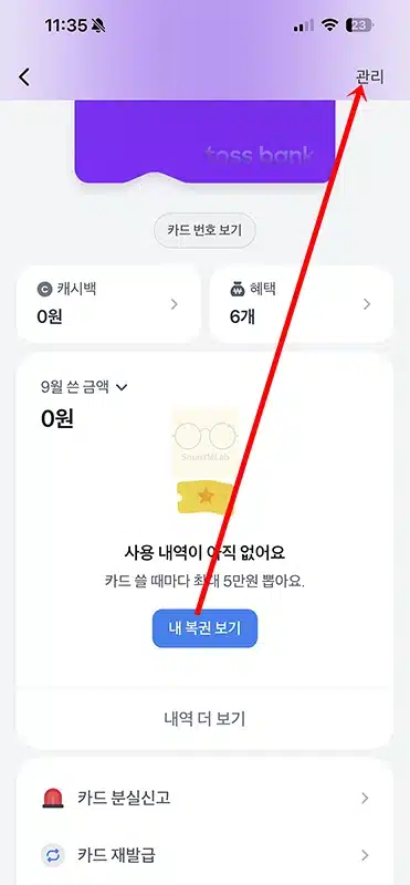 토스뱅크 체크카드 해외결제 방법 설정 및 수수료 정리