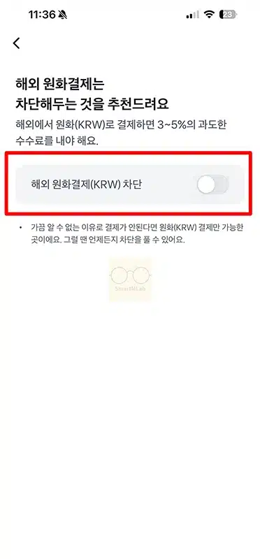 토스뱅크 체크카드 해외결제 방법 설정 및 수수료 정리