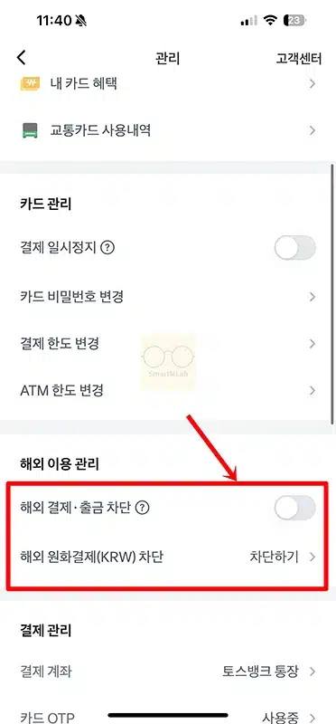 토스뱅크 체크카드 해외결제 방법 설정 및 수수료 정리