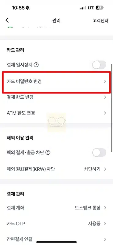 토스뱅크 카드 비밀번호 변경 및 초기화 방법 정리