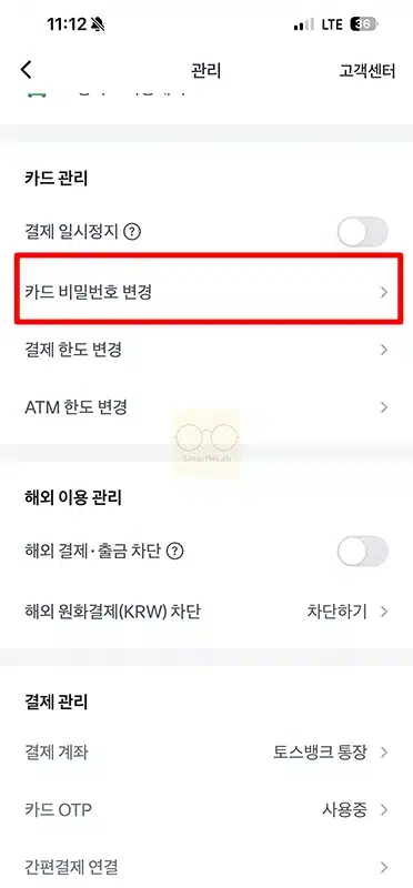 토스뱅크 카드 비밀번호 변경 및 초기화 방법 정리