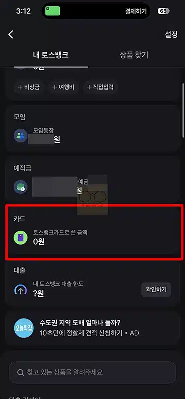 토스뱅크 카드 일시정지 및 해제 방법 정리, 1분 만에 진행하기