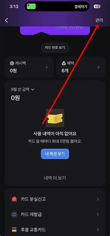 토스뱅크 카드 일시정지 및 해제 방법 정리, 1분 만에 진행하기