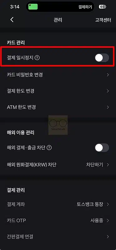 토스뱅크 카드 일시정지 및 해제 방법 정리, 1분 만에 진행하기