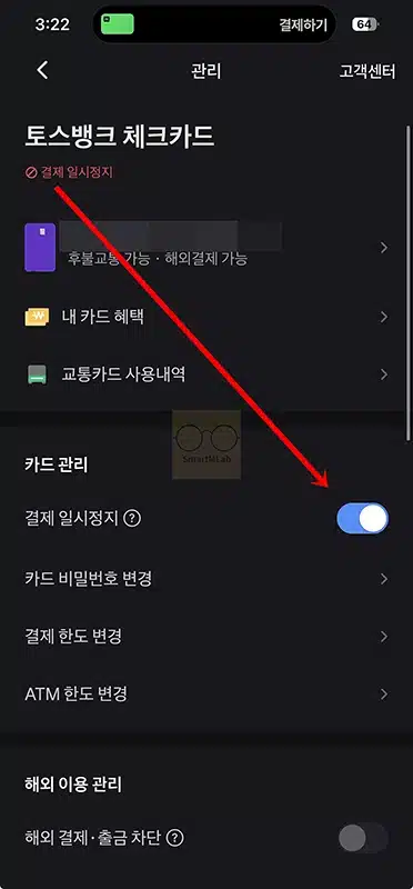 토스뱅크 카드 일시정지 및 해제 방법 정리, 1분 만에 진행하기