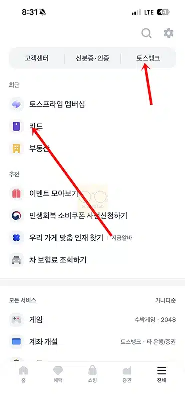 토스뱅크 카드번호 확인하는 법, 유효기간 CVC 조회까지 한눈에