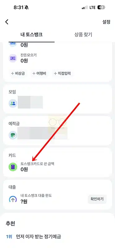 토스뱅크 카드번호 확인하는 법, 유효기간 CVC 조회까지 한눈에