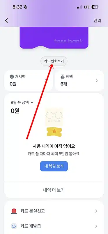 토스뱅크 카드번호 확인하는 법, 유효기간 CVC 조회까지 한눈에