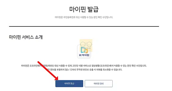 KCB 마이핀 발급 및 삭제 방법, 한 번에 확인하기