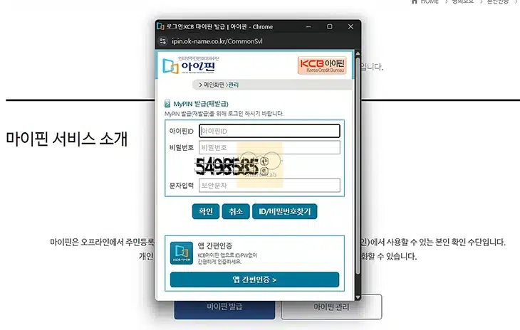 KCB 마이핀 발급 및 삭제 방법, 한 번에 확인하기