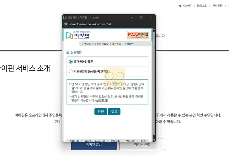 KCB 마이핀 발급 및 삭제 방법, 한 번에 확인하기