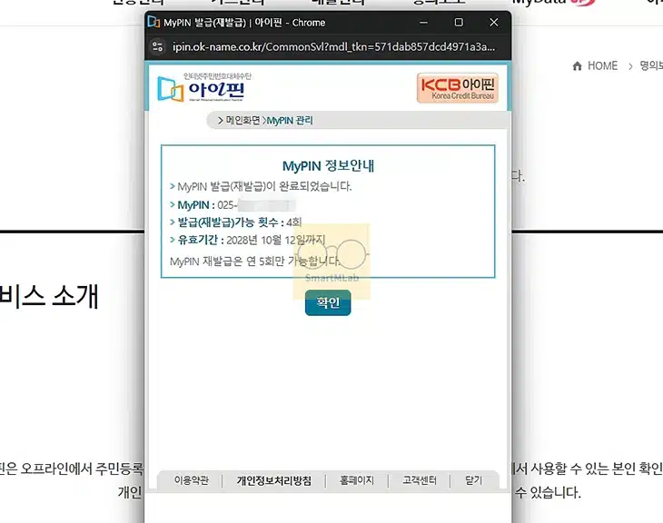 KCB 마이핀 발급 및 삭제 방법, 한 번에 확인하기
