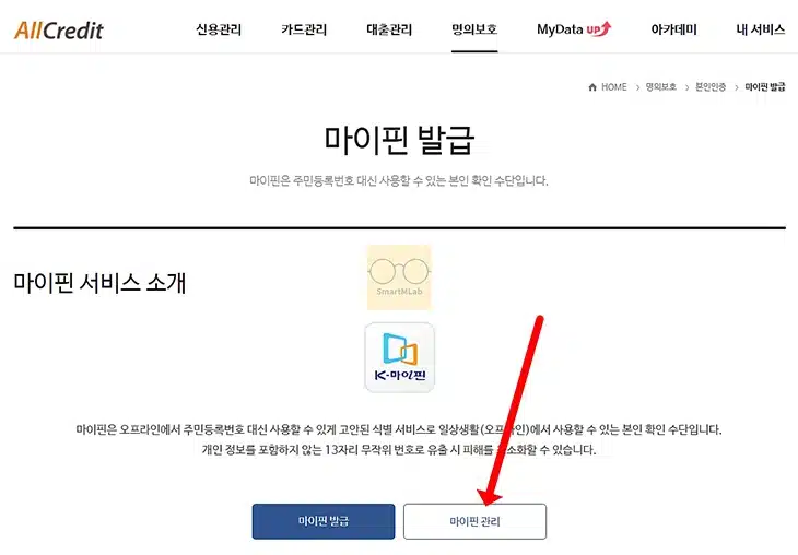 KCB 마이핀 발급 및 삭제 방법, 한 번에 확인하기