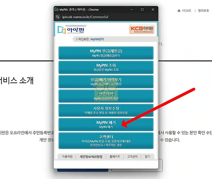 KCB 마이핀 발급 및 삭제 방법, 한 번에 확인하기