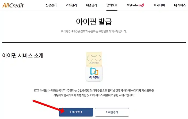 KCB 아이핀 발급 방법, 간단하게 가입하기