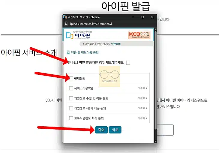 KCB 아이핀 발급 방법, 간단하게 가입하기