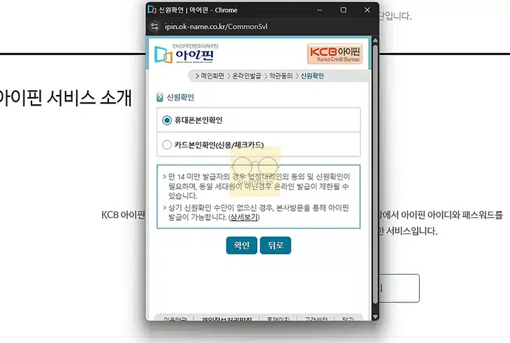 KCB 아이핀 발급 방법, 간단하게 가입하기