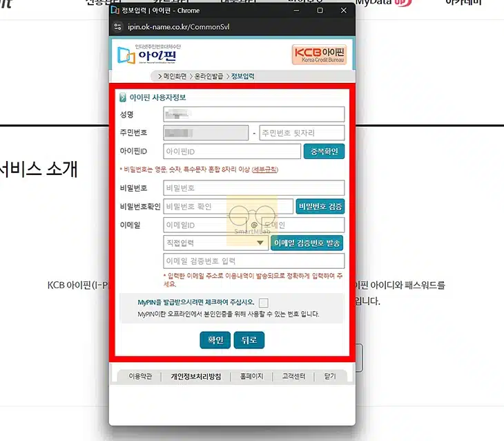 KCB 아이핀 발급 방법, 간단하게 가입하기