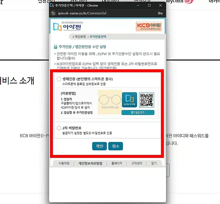 KCB 아이핀 발급 방법, 간단하게 가입하기