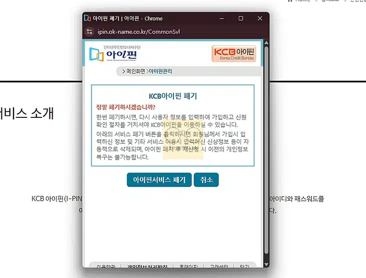 KCB 아이핀 삭제 및 폐기하는 쉬운 방법-0