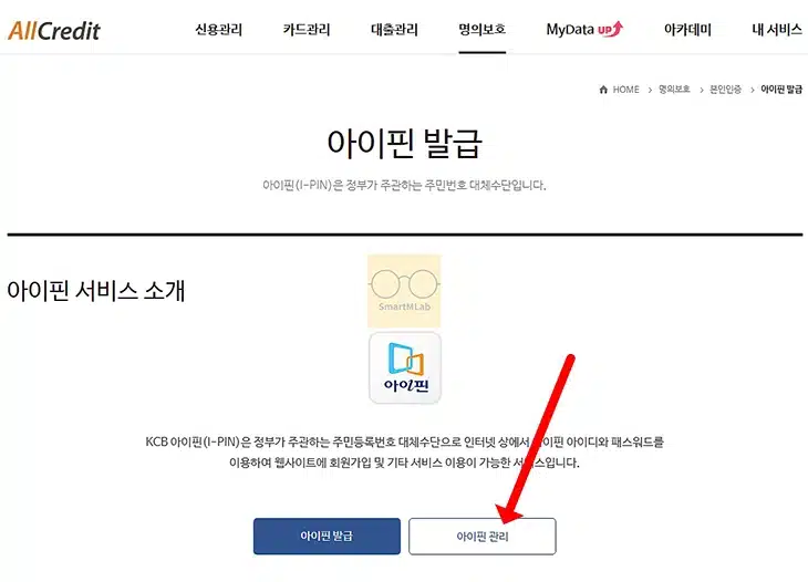 KCB 아이핀 삭제 및 폐기하는 쉬운 방법-0
