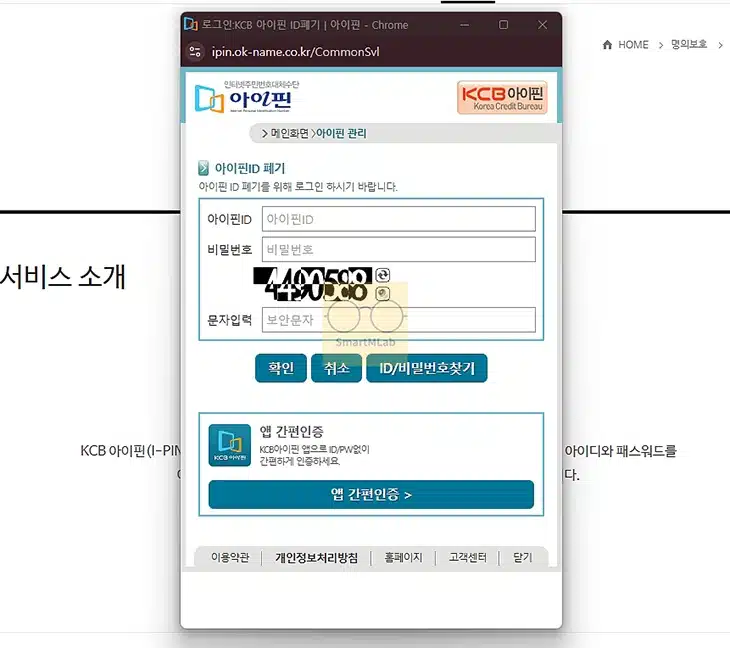 KCB 아이핀 삭제 및 폐기하는 쉬운 방법-0