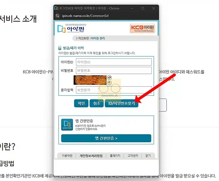 KCB 아이핀 아이디 및 비밀번호 찾기, 간단하게 찾는 법 정리