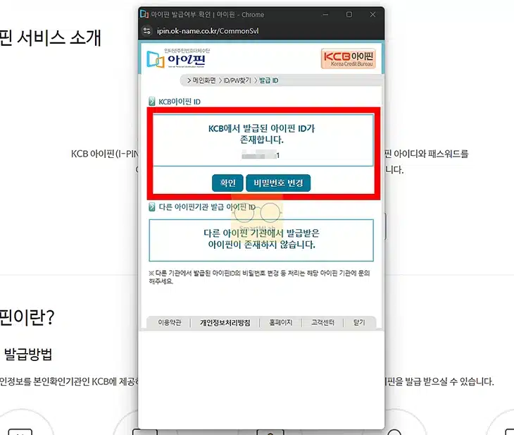 KCB 아이핀 아이디 및 비밀번호 찾기, 간단하게 찾는 법 정리