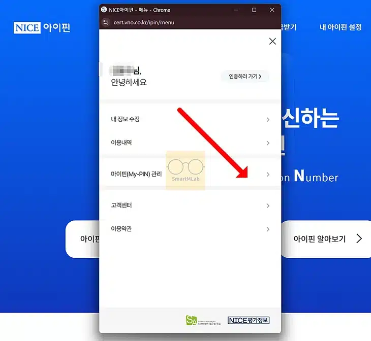 나이스 마이핀 발급 방법 정리, 앱이나 홈페이지로 간편하게 발급하기