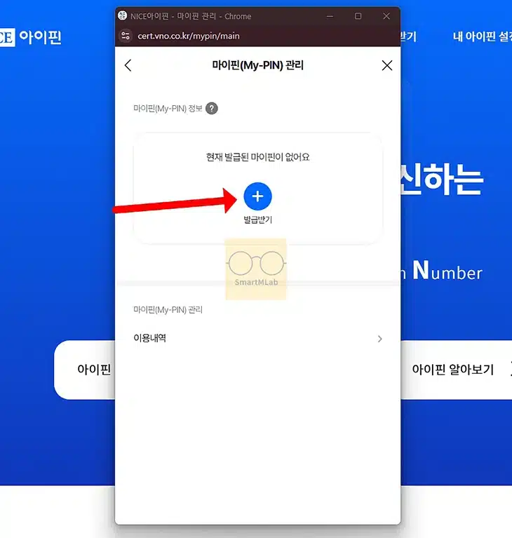 나이스 마이핀 발급 방법 정리, 앱이나 홈페이지로 간편하게 발급하기