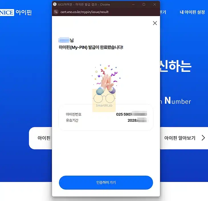 나이스 마이핀 발급 방법 정리, 앱이나 홈페이지로 간편하게 발급하기