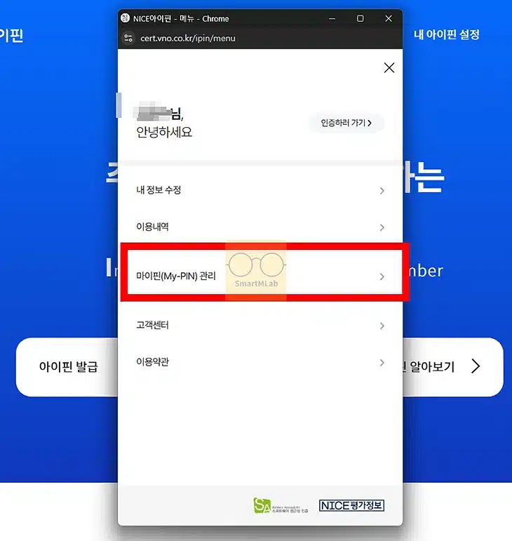 나이스 마이핀 삭제 및 폐지하는 방법