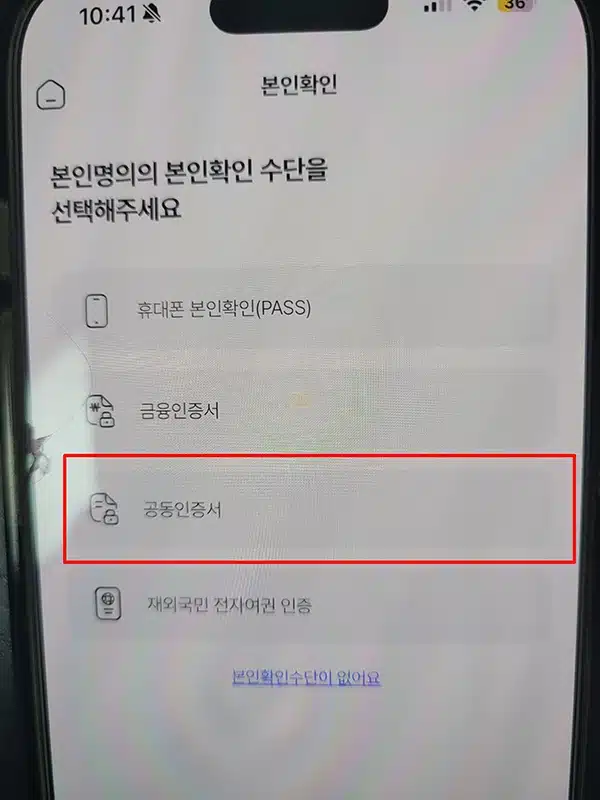 나이스 아이핀 공동인증서 가져 오기 방법 정리