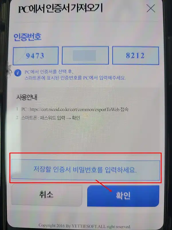 나이스 아이핀 공동인증서 가져 오기 방법 정리