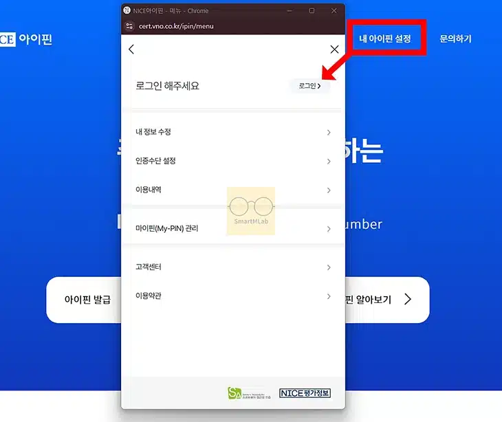 나이스 아이핀 아이디 및 비밀번호 찾기, 분실 시 확인 방법
