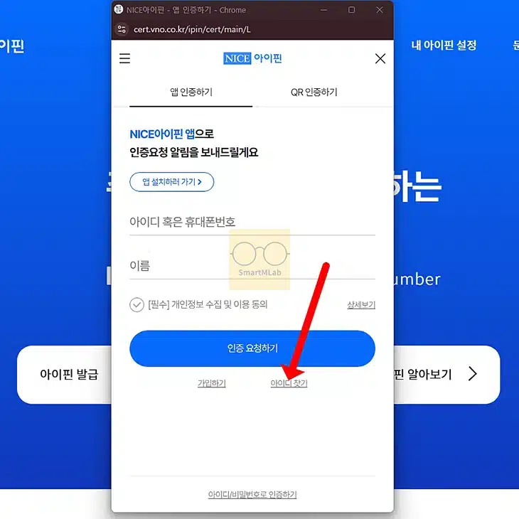 나이스 아이핀 아이디 및 비밀번호 찾기, 분실 시 확인 방법