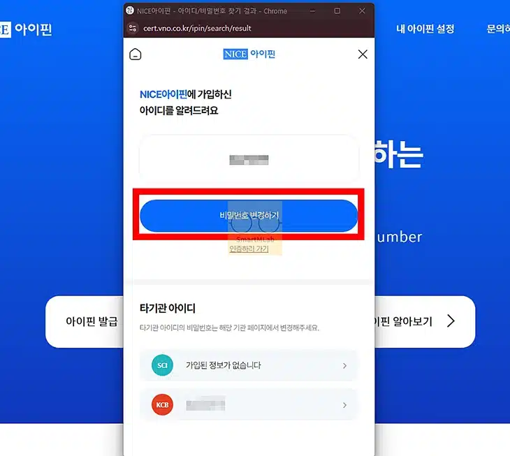 나이스 아이핀 아이디 및 비밀번호 찾기, 분실 시 확인 방법