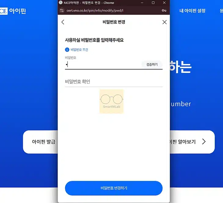 나이스 아이핀 아이디 및 비밀번호 찾기, 분실 시 확인 방법
