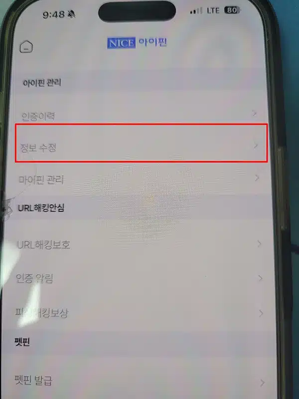 나이스 아이핀 아이디 및 비밀번호 찾기, 분실 시 확인 방법