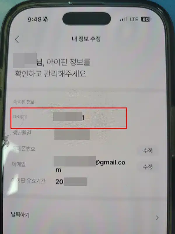 나이스 아이핀 아이디 및 비밀번호 찾기, 분실 시 확인 방법