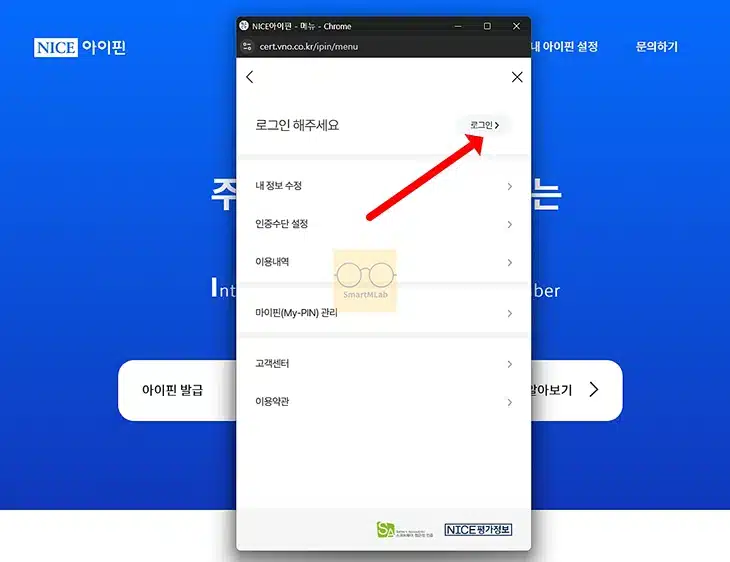 나이스 아이핀 탈퇴 및 삭제하는 방법