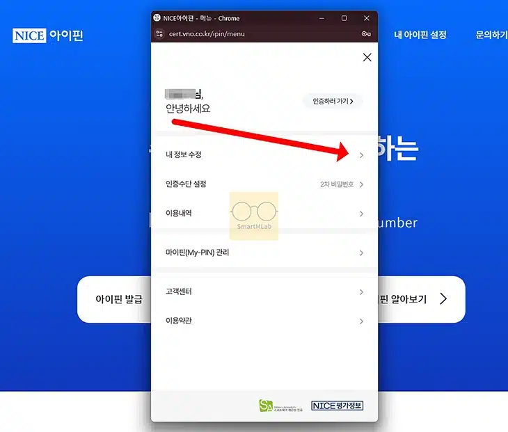 나이스 아이핀 탈퇴 및 삭제하는 방법