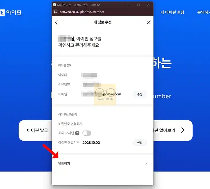 나이스 아이핀 탈퇴 및 삭제하는 방법