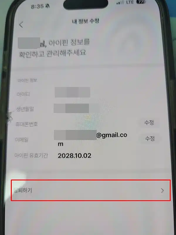 나이스 아이핀 탈퇴 및 삭제하는 방법