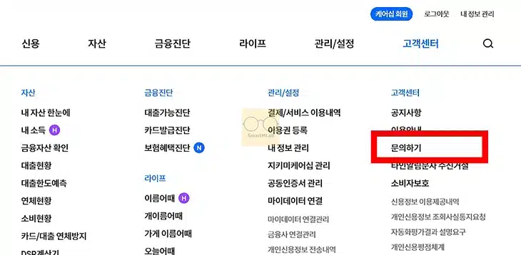 나이스지키미 해지 및 환불 방법 정리 (nice 홈페이지, 고객센터)