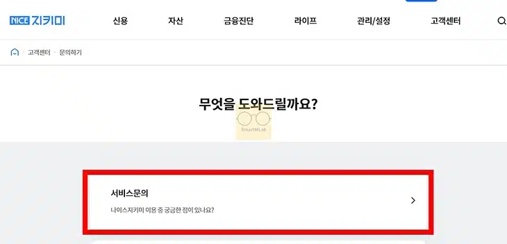 나이스지키미 해지 및 환불 방법 정리 (nice 홈페이지, 고객센터)